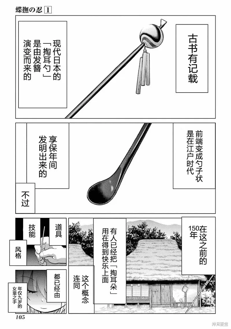 蝶抚之忍,第03话,第1张