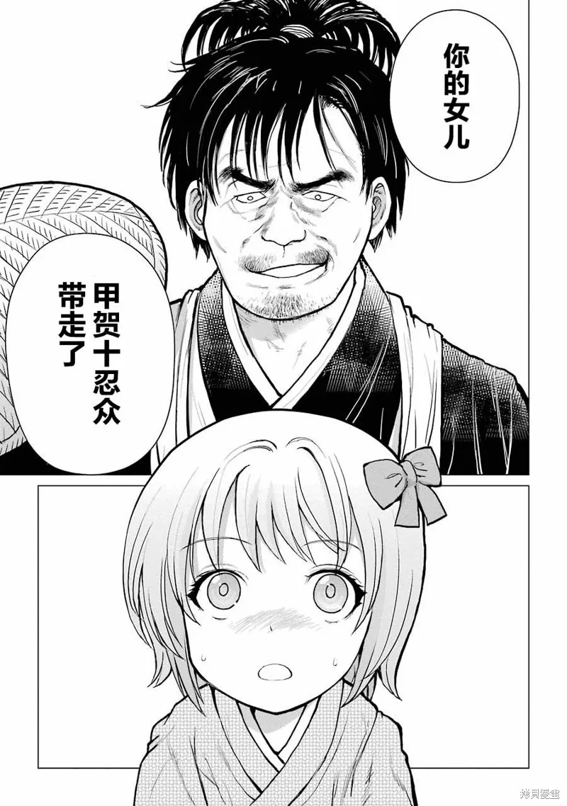 蝶抚之忍,第03话,第11张