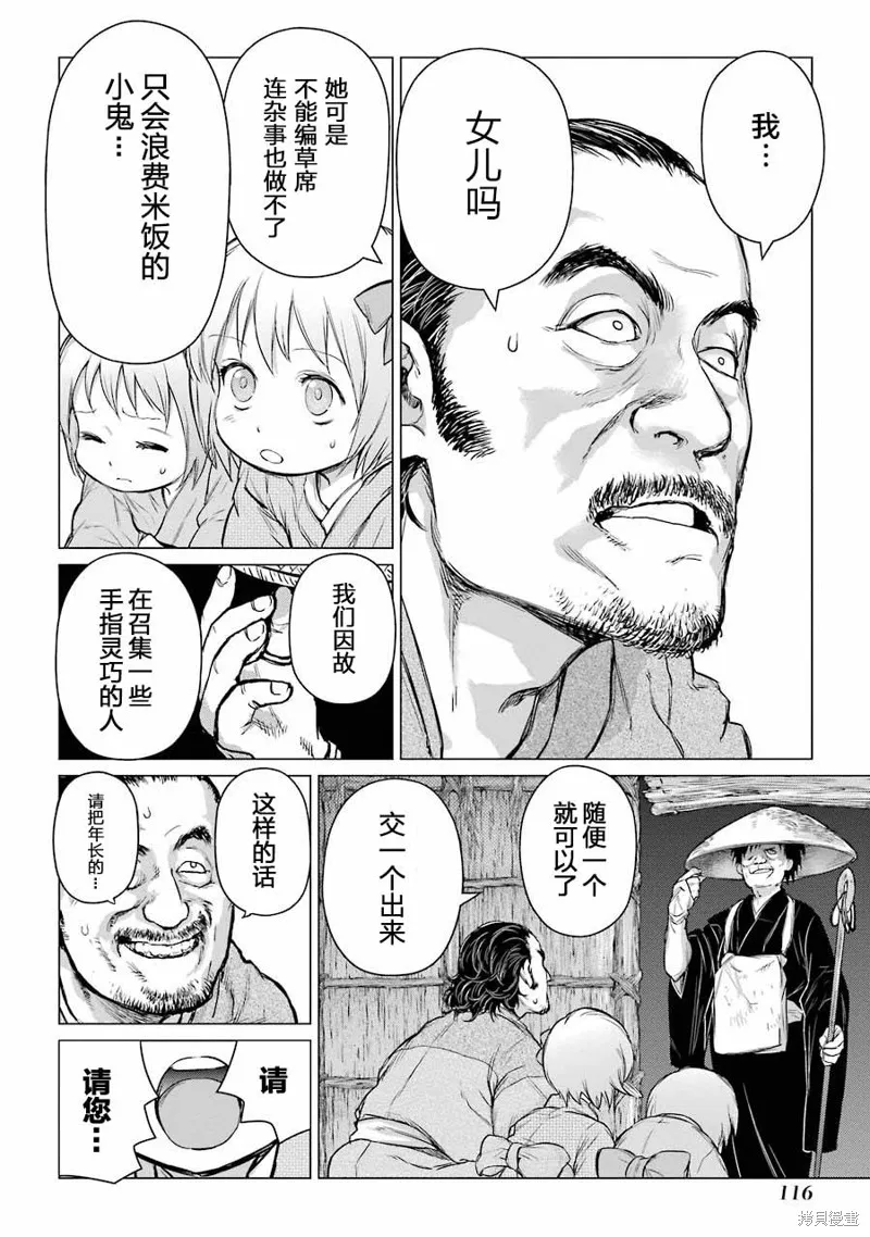 蝶抚之忍,第03话,第12张