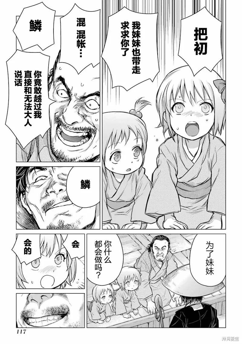 蝶抚之忍,第03话,第13张