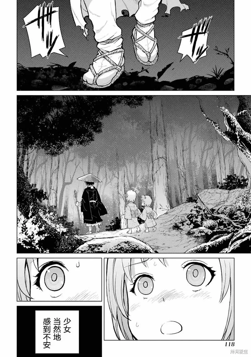蝶抚之忍,第03话,第14张