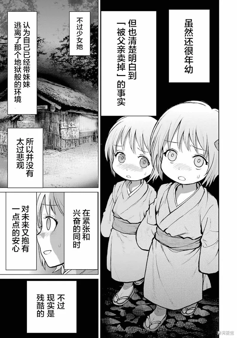 蝶抚之忍,第03话,第15张