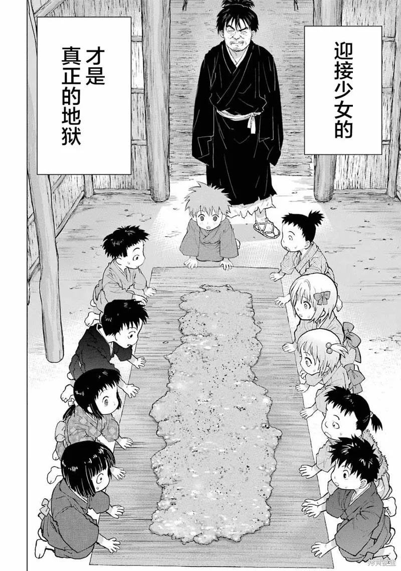 蝶抚之忍,第03话,第16张