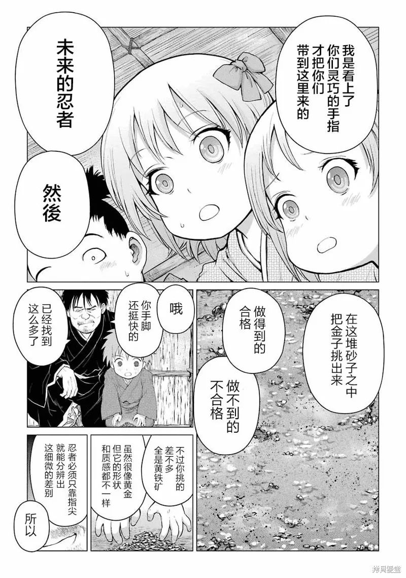 蝶抚之忍,第03话,第17张