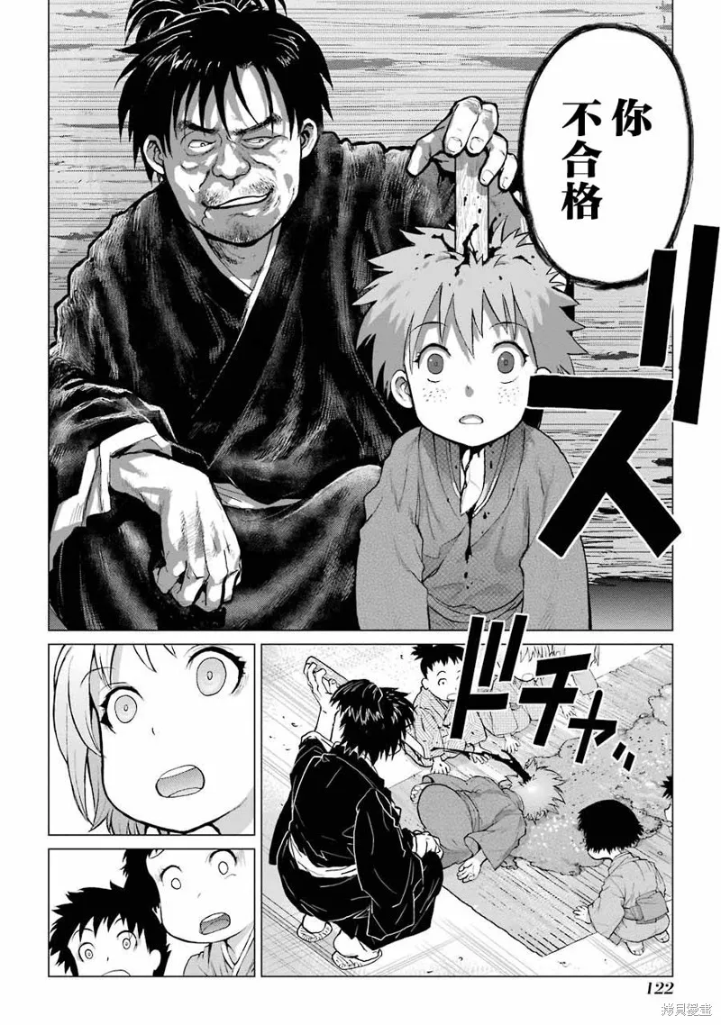 蝶抚之忍,第03话,第18张