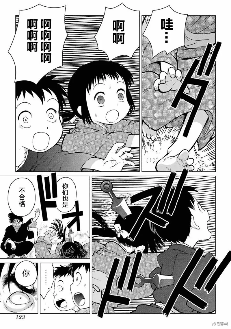 蝶抚之忍,第03话,第19张