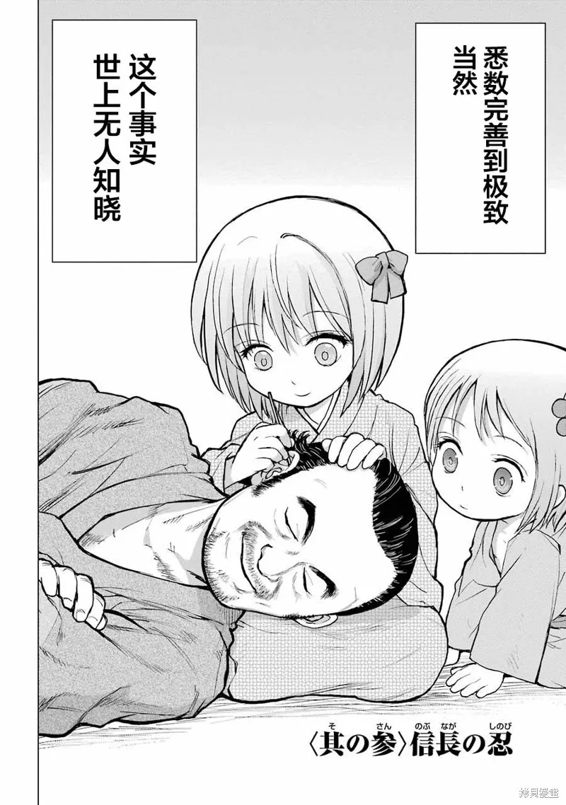 蝶抚之忍,第03话,第2张