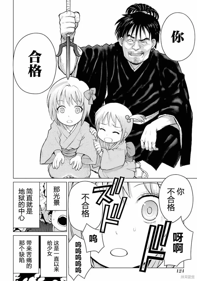 蝶抚之忍,第03话,第20张