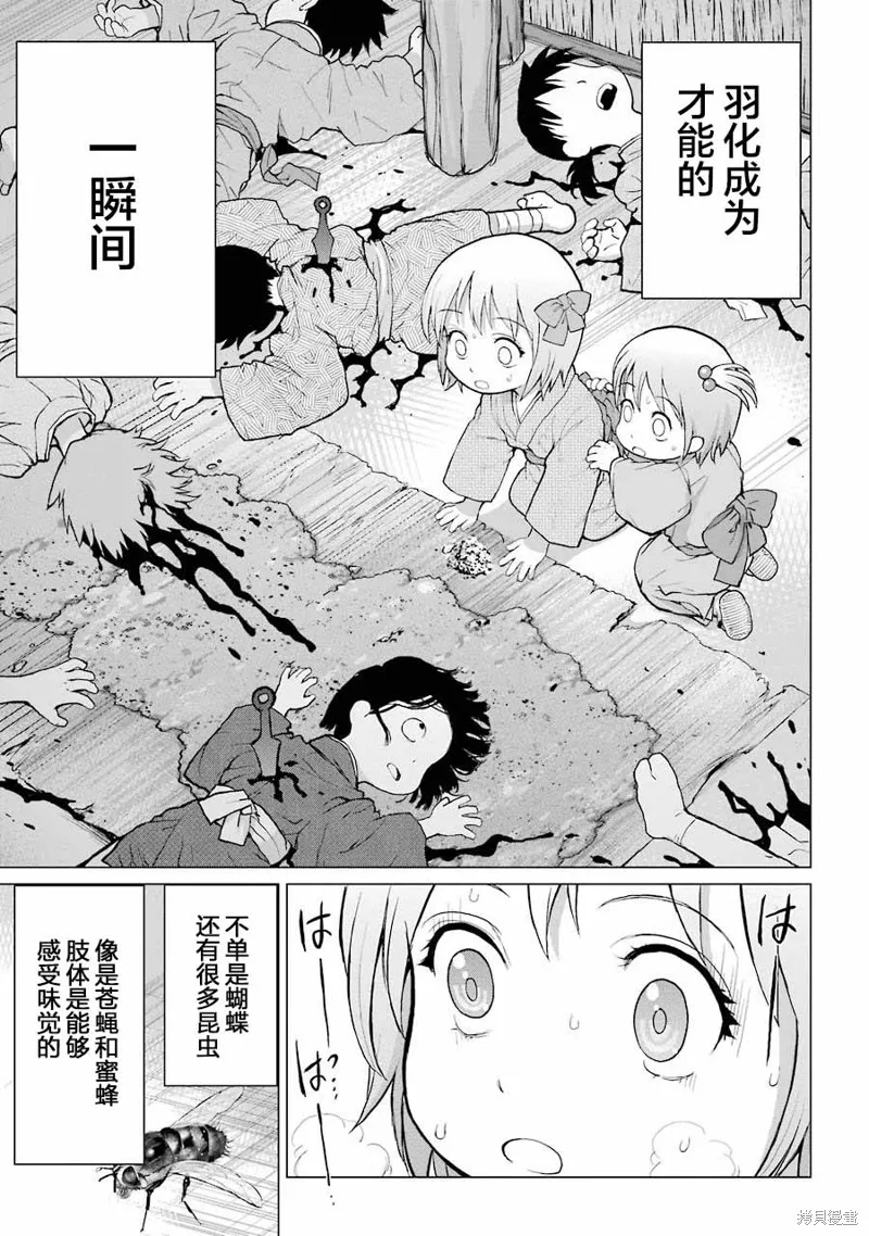 蝶抚之忍,第03话,第21张