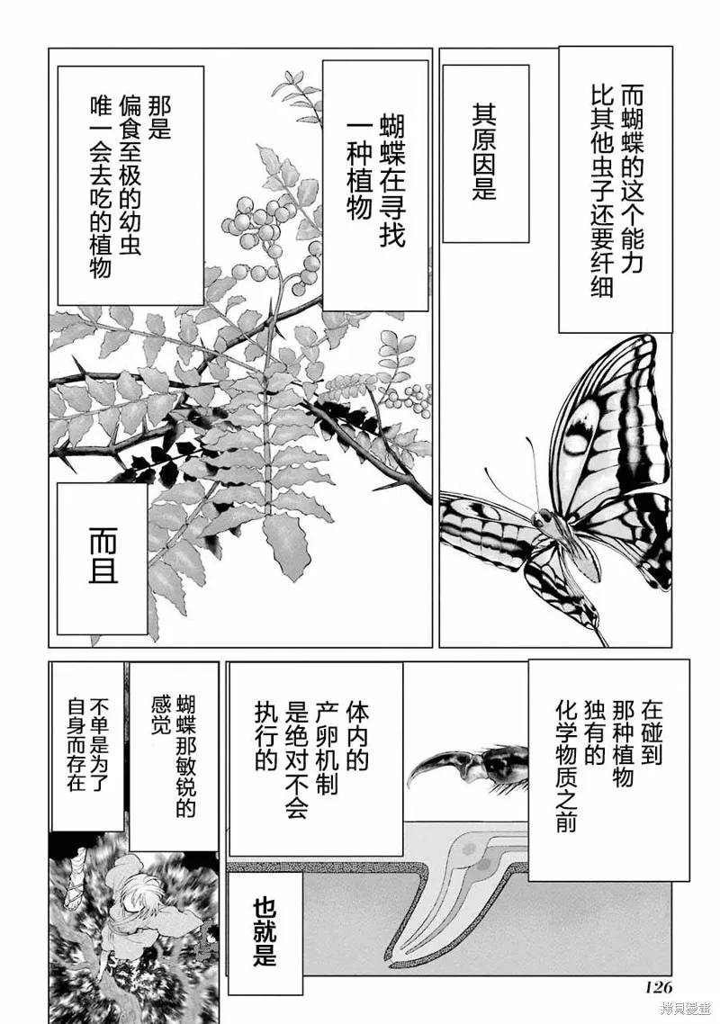 蝶抚之忍,第03话,第22张