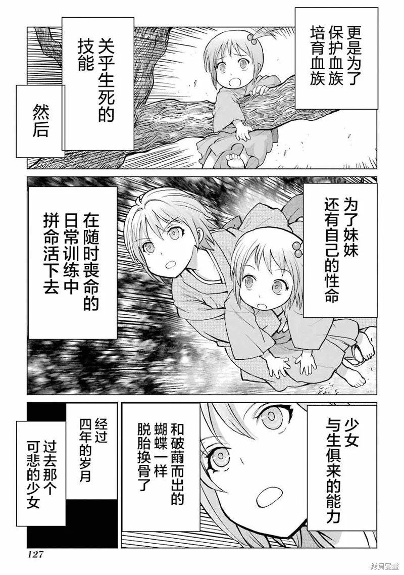 蝶抚之忍,第03话,第23张