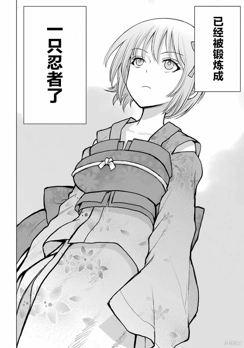 蝶抚之忍,第03话,第24张
