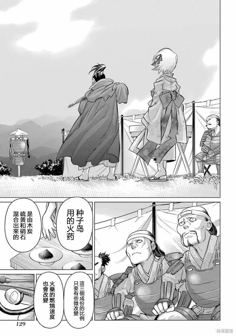 蝶抚之忍,第03话,第25张