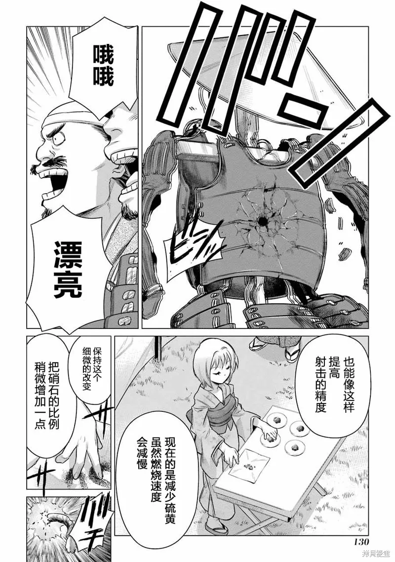 蝶抚之忍,第03话,第26张