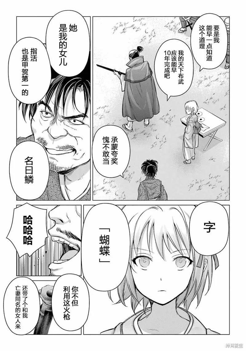 蝶抚之忍,第03话,第29张