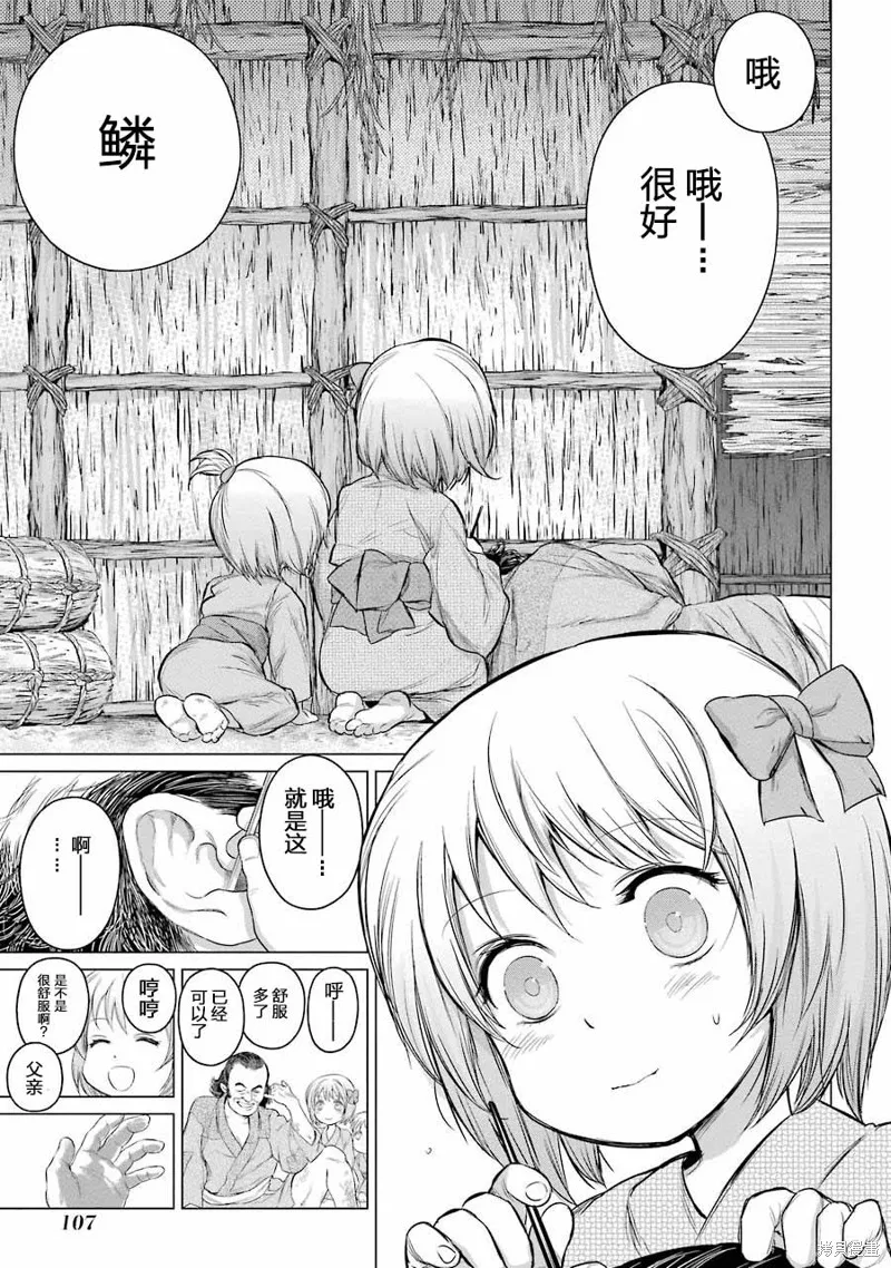 蝶抚之忍,第03话,第3张