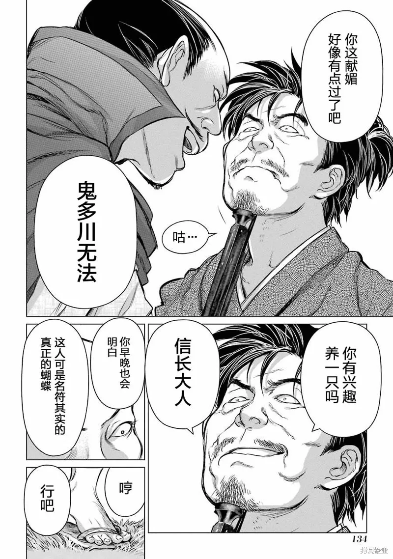 蝶抚之忍,第03话,第30张