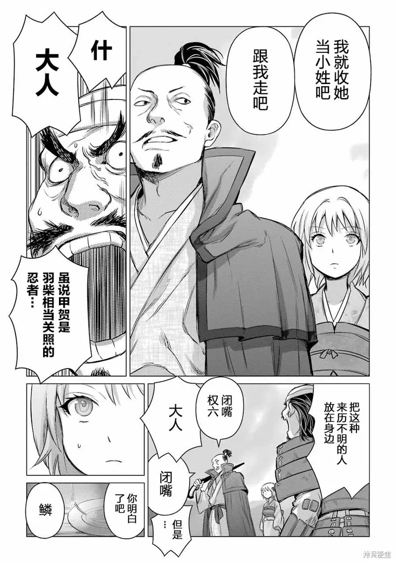 蝶抚之忍,第03话,第31张