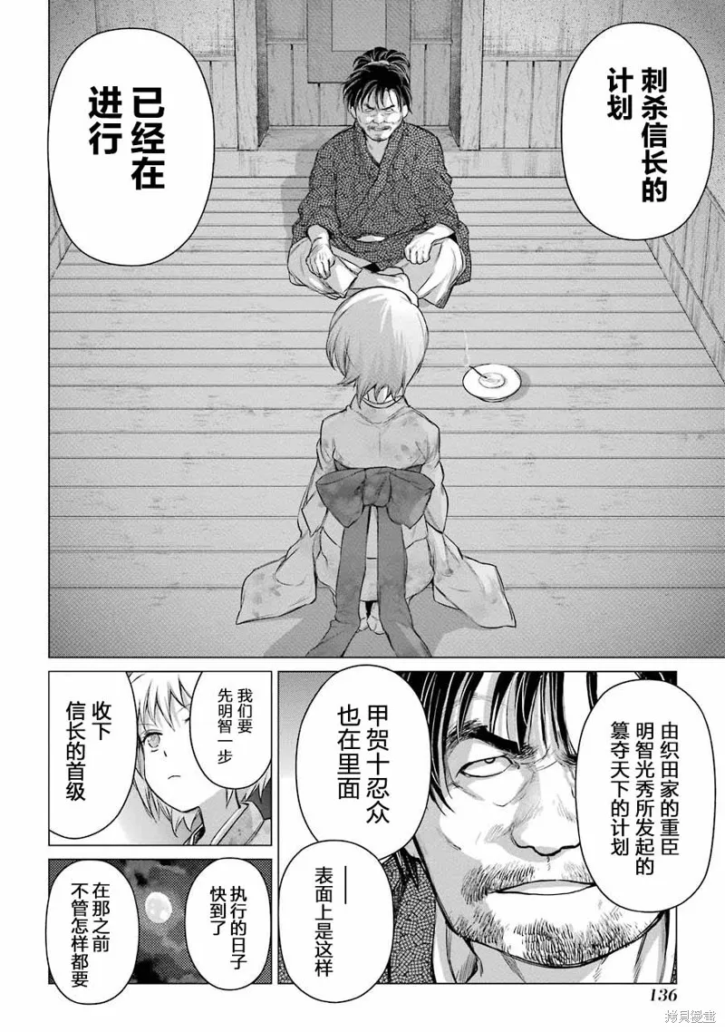 蝶抚之忍,第03话,第32张