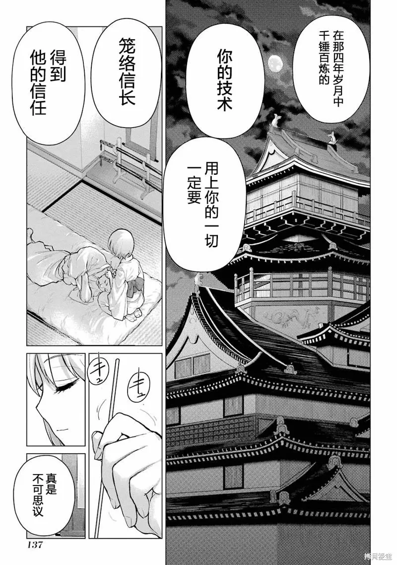 蝶抚之忍,第03话,第33张