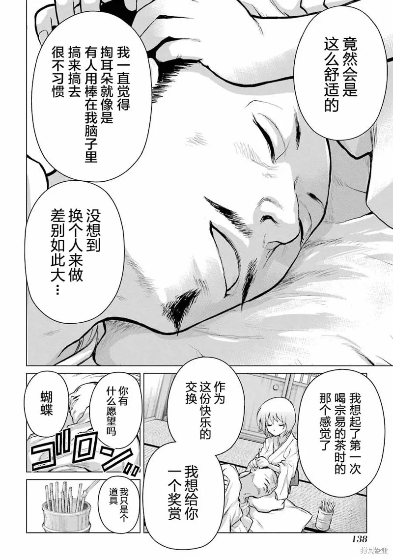 蝶抚之忍,第03话,第34张