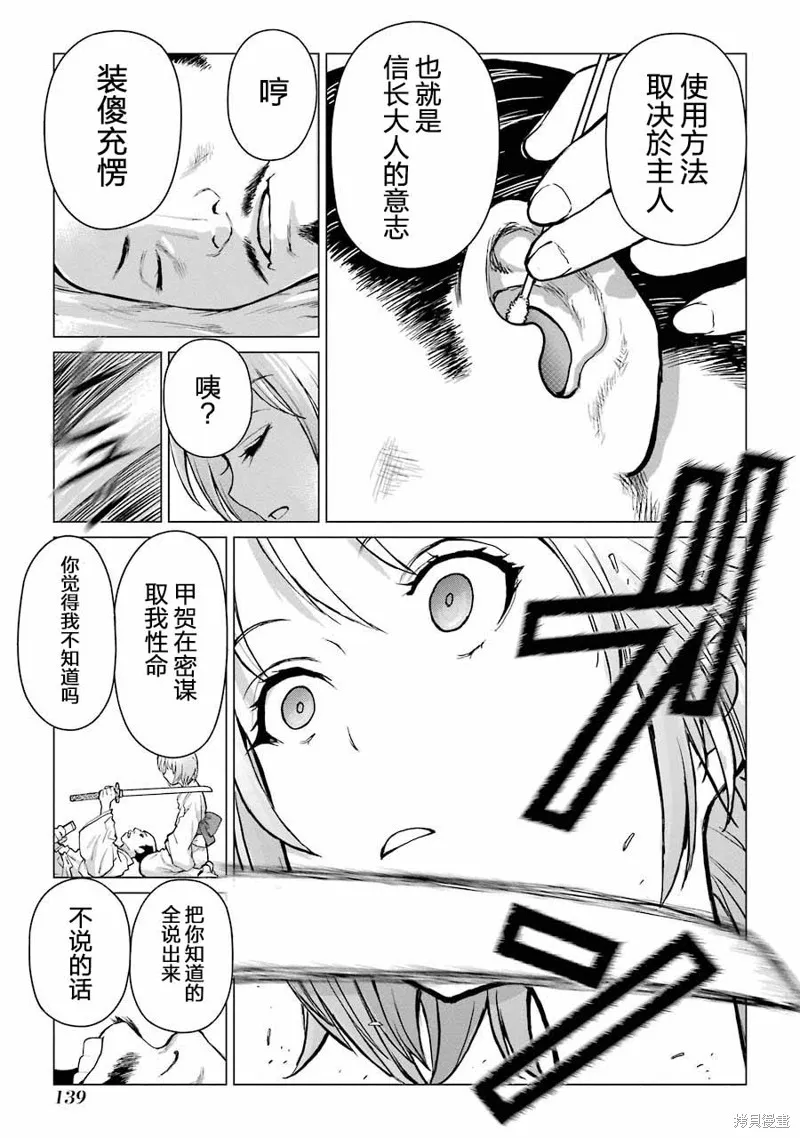 蝶抚之忍,第03话,第35张