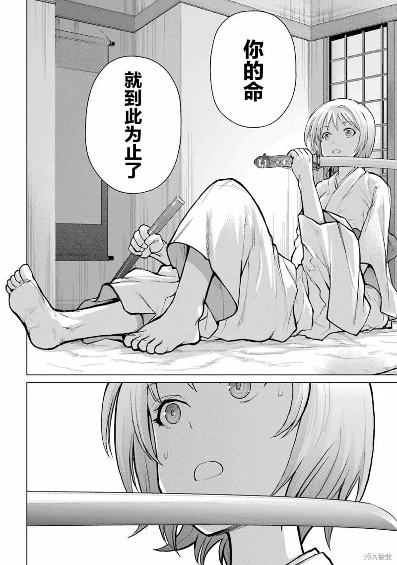 蝶抚之忍,第03话,第36张