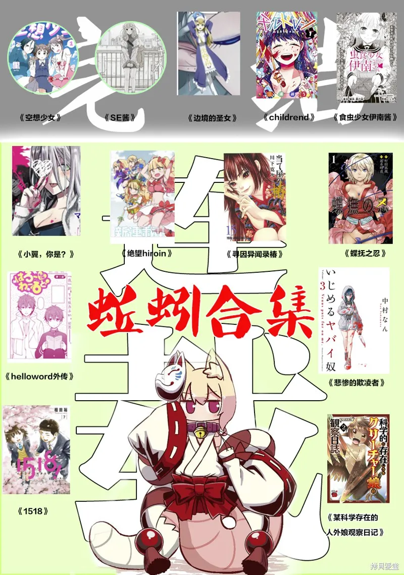 蝶抚之忍,第03话,第39张