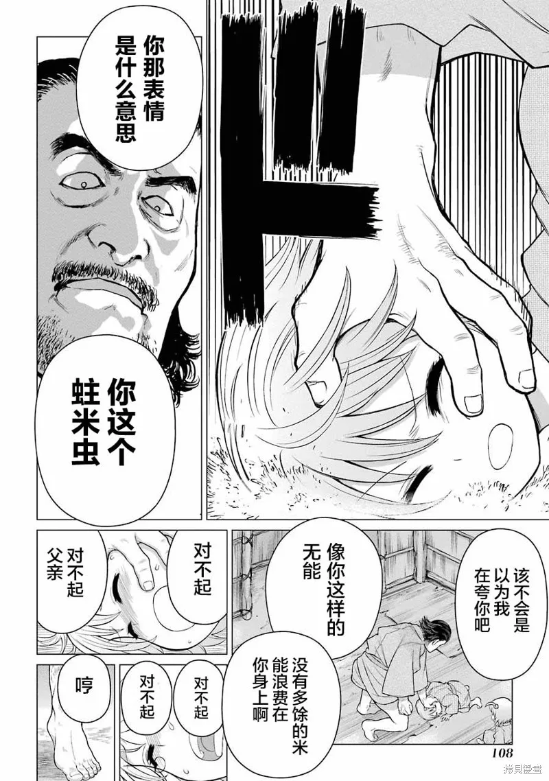 蝶抚之忍,第03话,第4张