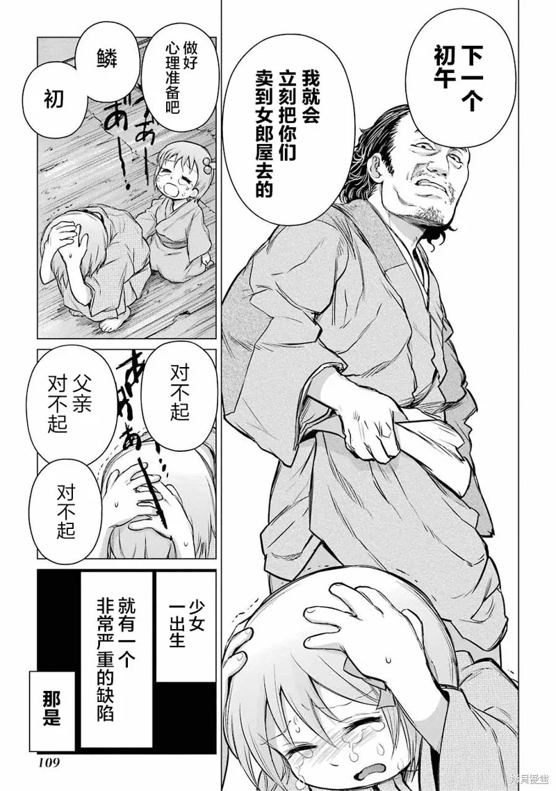 蝶抚之忍,第03话,第5张