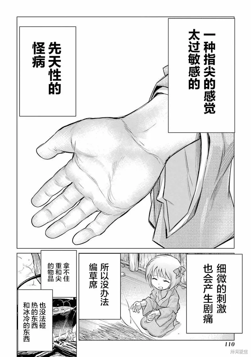 蝶抚之忍,第03话,第6张