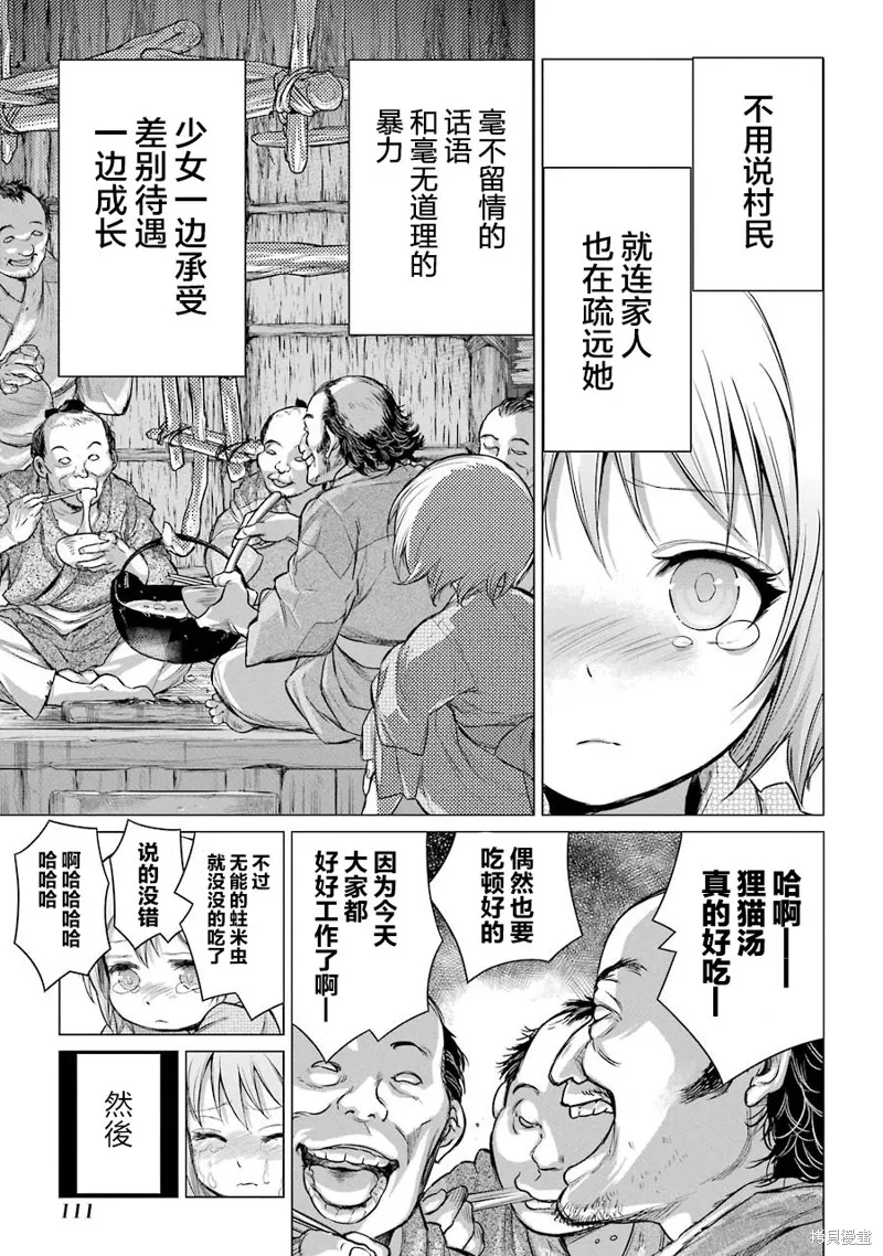 蝶抚之忍,第03话,第7张