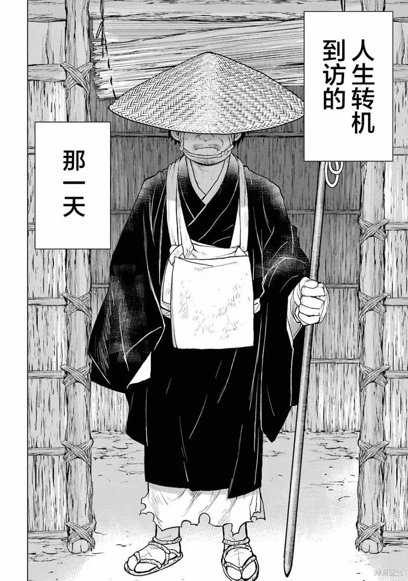 蝶抚之忍,第03话,第8张