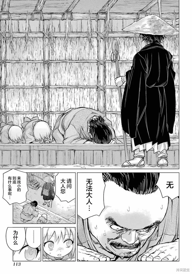 蝶抚之忍,第03话,第9张