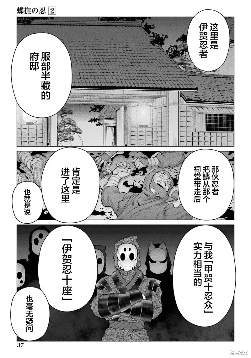 蝶抚之忍,第06话,第1张