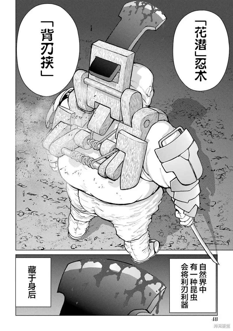 蝶抚之忍,第06话,第12张