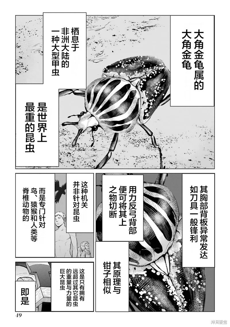 蝶抚之忍,第06话,第13张