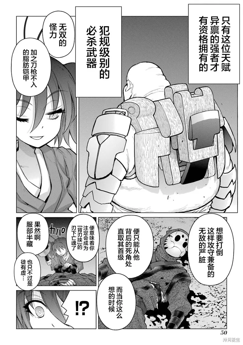 蝶抚之忍,第06话,第14张