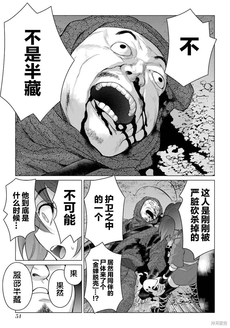 蝶抚之忍,第06话,第15张