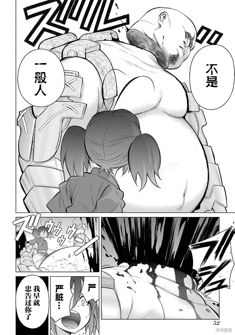 蝶抚之忍,第06话,第16张