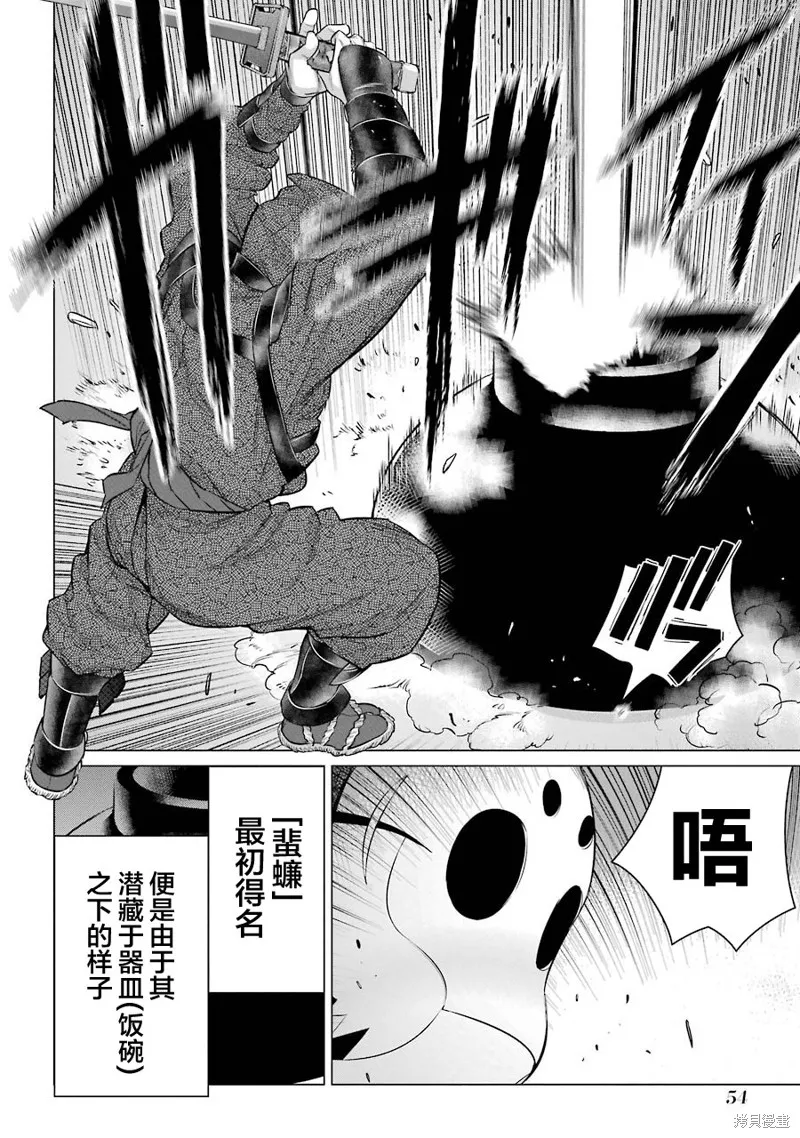 蝶抚之忍,第06话,第18张