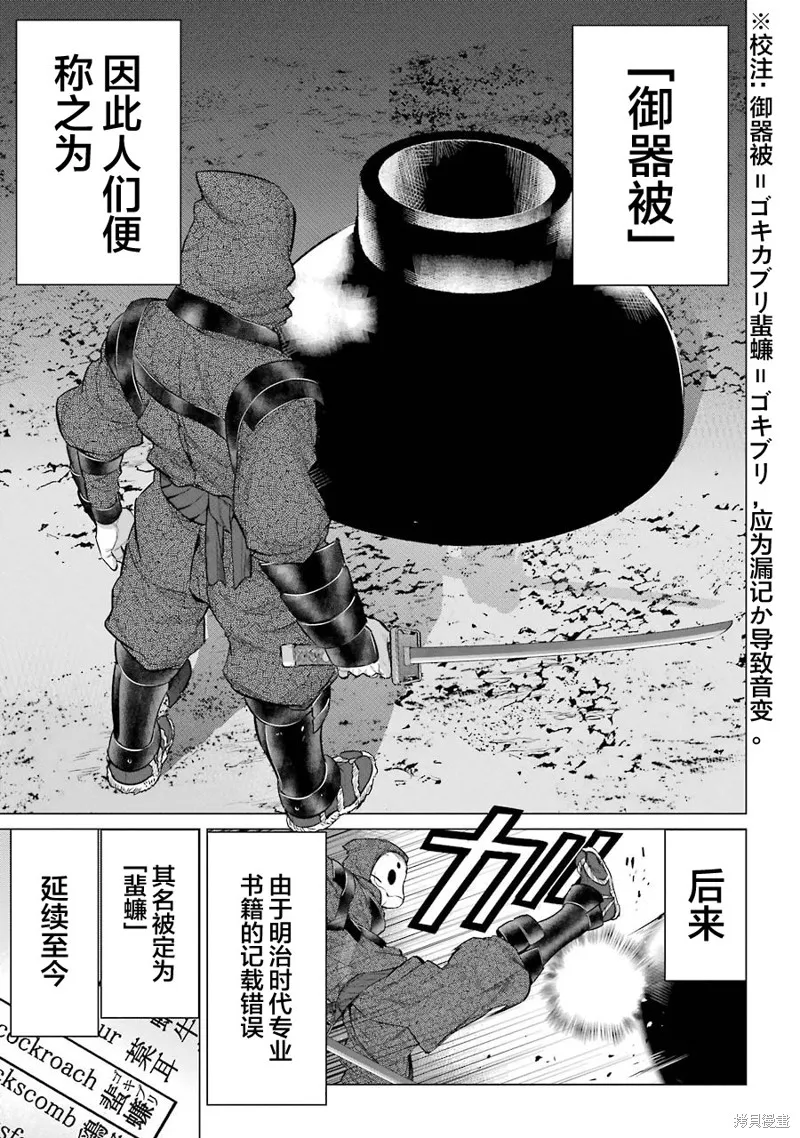 蝶抚之忍,第06话,第19张