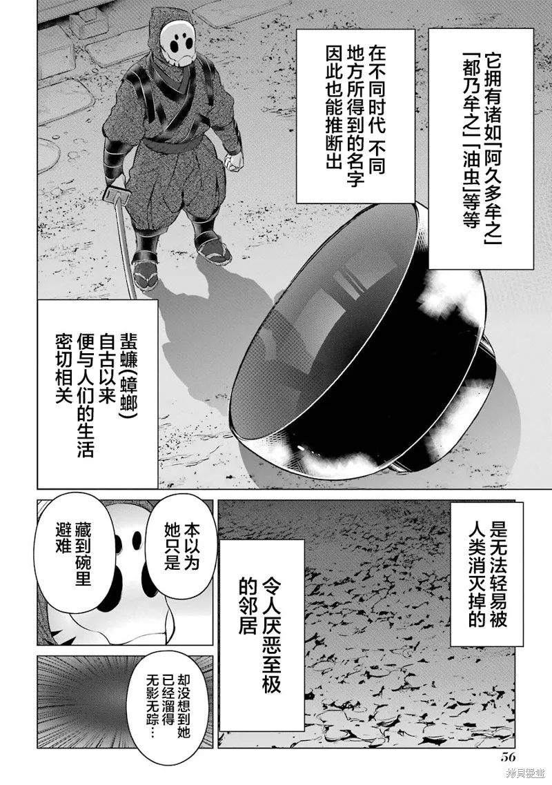 蝶抚之忍,第06话,第20张