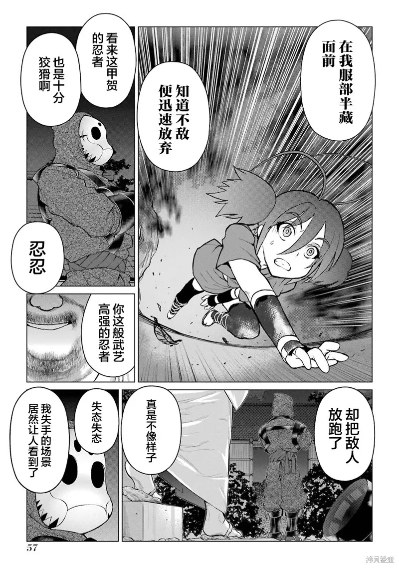 蝶抚之忍,第06话,第21张