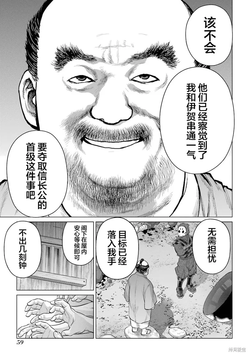蝶抚之忍,第06话,第23张