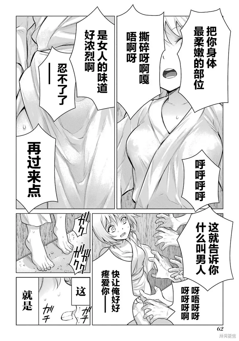 蝶抚之忍,第06话,第26张