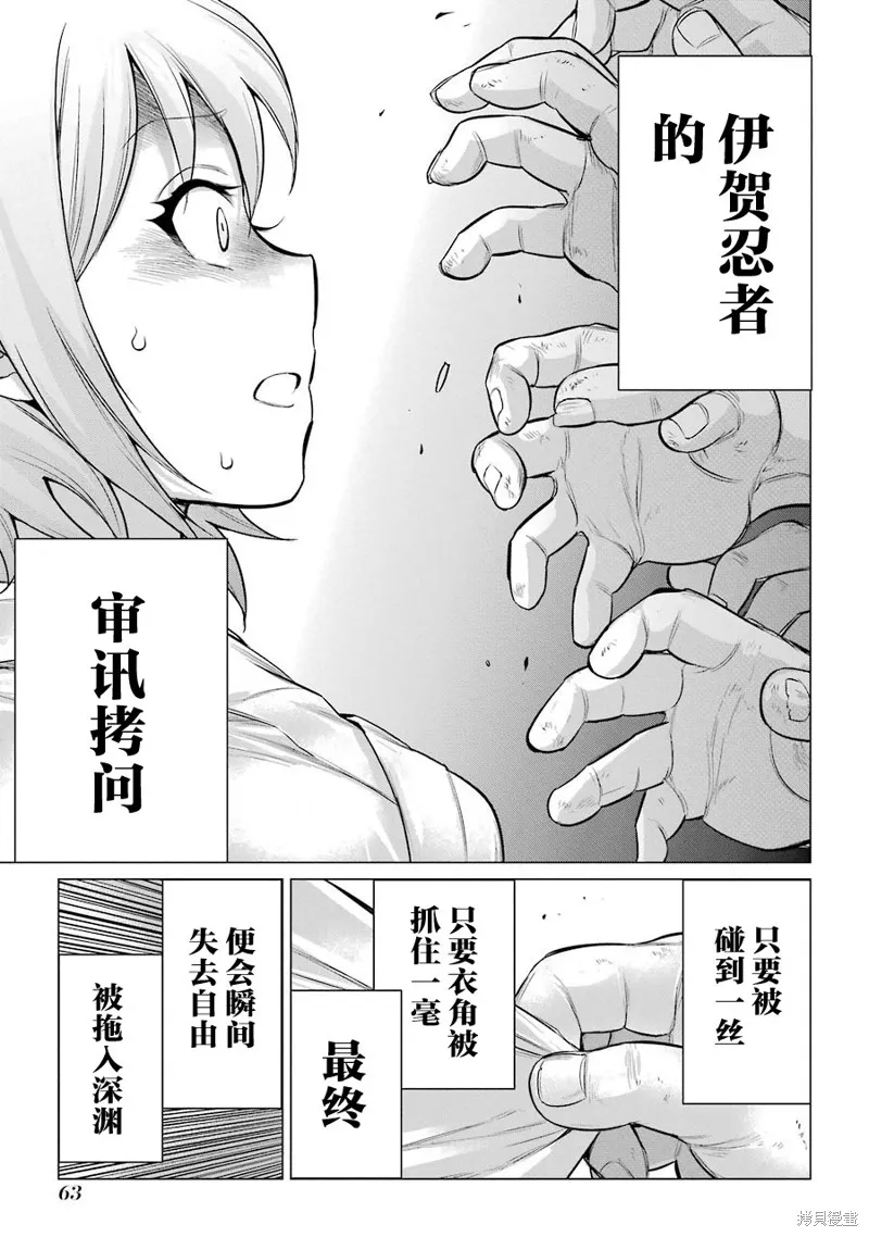 蝶抚之忍,第06话,第27张
