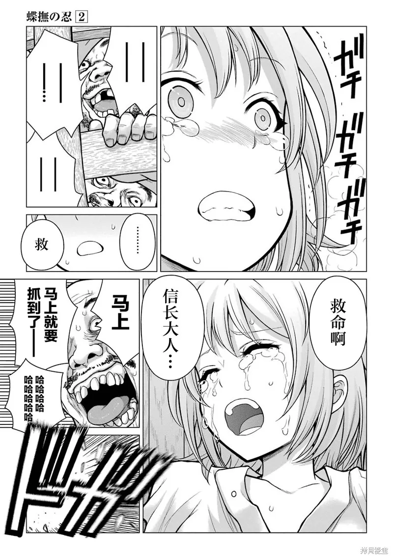 蝶抚之忍,第06话,第29张