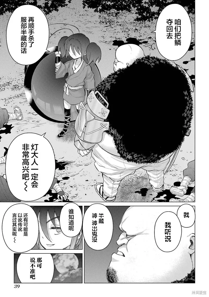 蝶抚之忍,第06话,第3张
