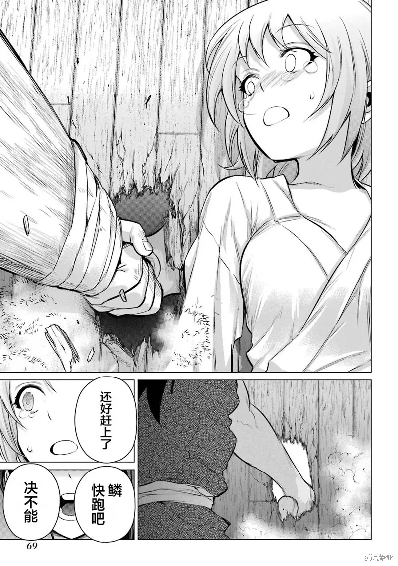 蝶抚之忍,第06话,第33张